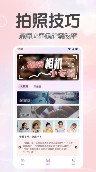 福满相机截图4
