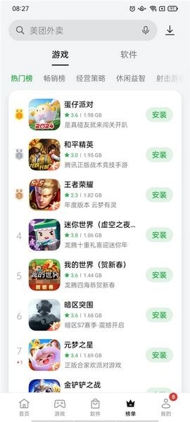 realme应用商店安装包截图2