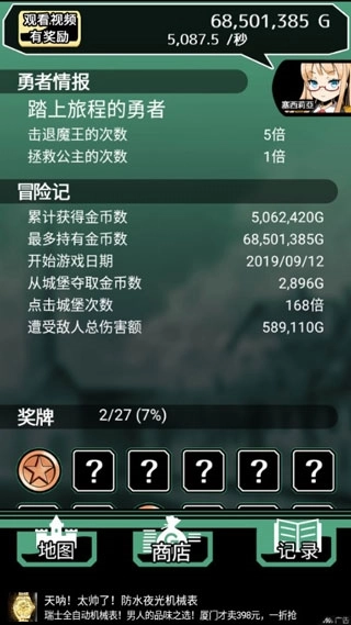 不愧是勇者大人(5)