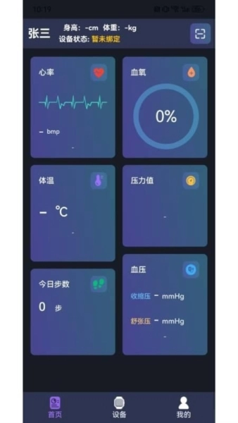 迅援健康截图3