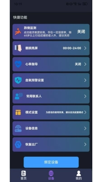 迅援健康截图1