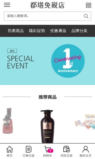 都塔免税店截图3