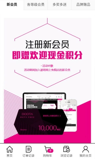 都塔免税店截图2