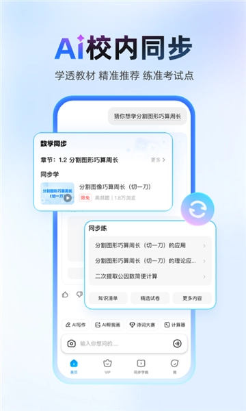 作业帮扫一扫答题学生版截图1