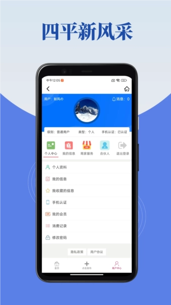 四平新风采截图1