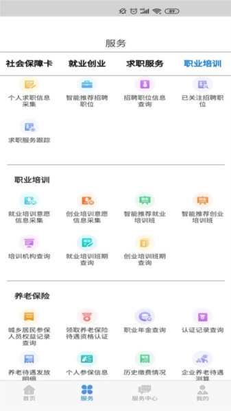 内蒙古人社养老资格认证宣传图