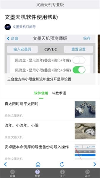 文墨天机专业版截图1