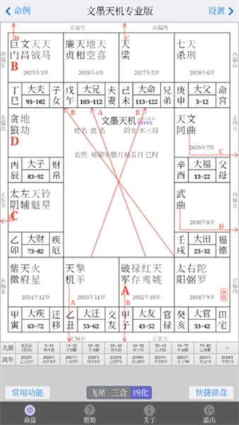 文墨天机专业版截图4