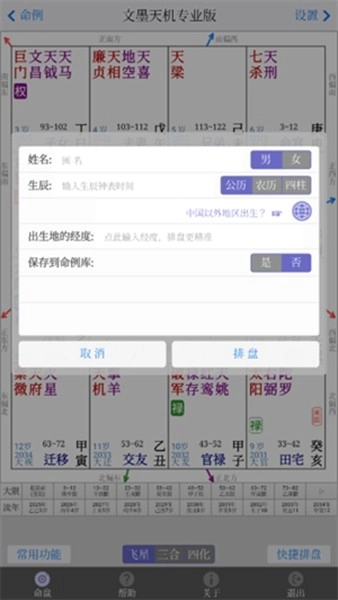 文墨天机专业版截图2