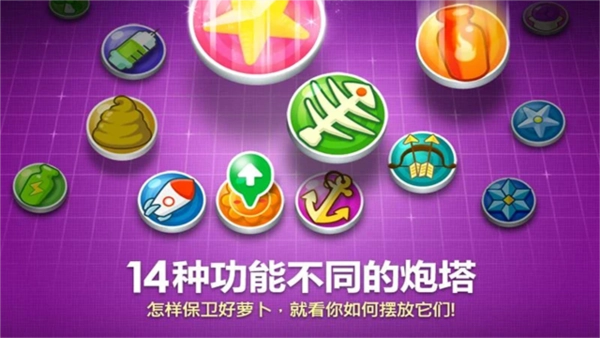 游戏专区保卫萝卜(4)