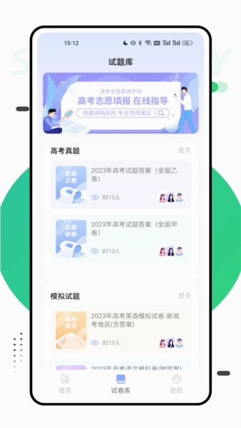 报考一起走截图4