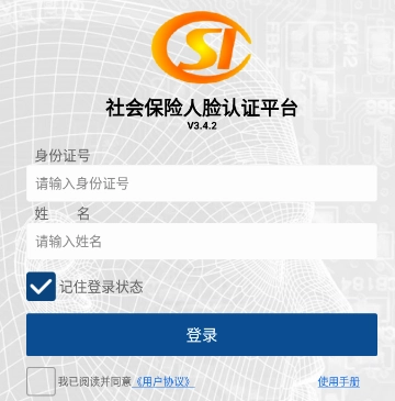社保认证人脸识别宣传图