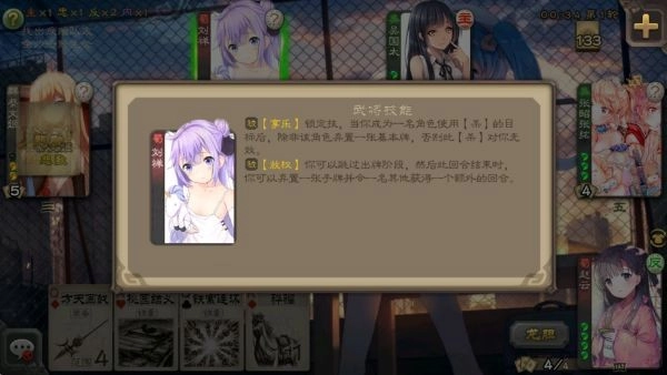 三国杀二次元美化版图2