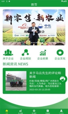 全球新农2025新版截图3