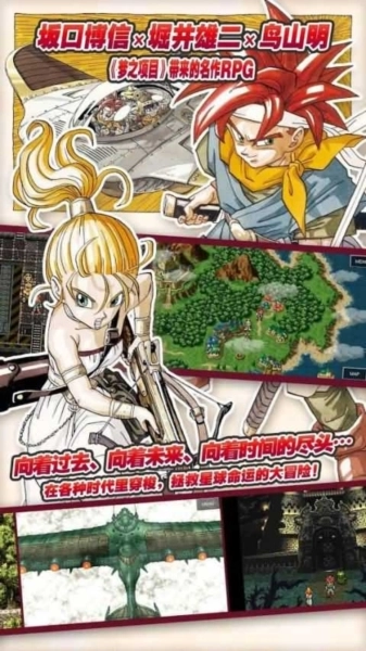 时空之轮中文版(4)