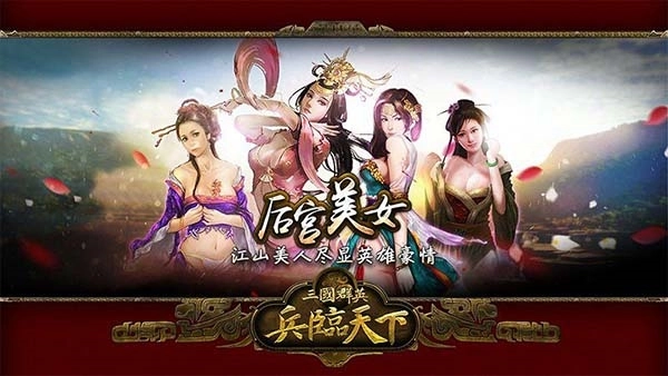 三国群英之兵临天下手机版图2