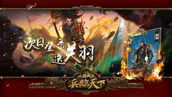 三国群英之兵临天下手机版图4