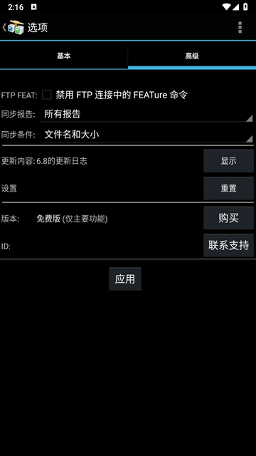 AndFTP截图2
