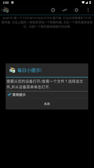 AndFTP截图5