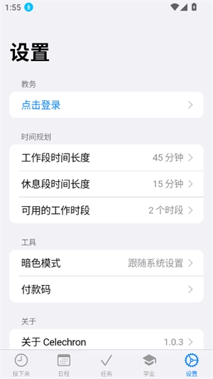 celechron浙大最新版截图3