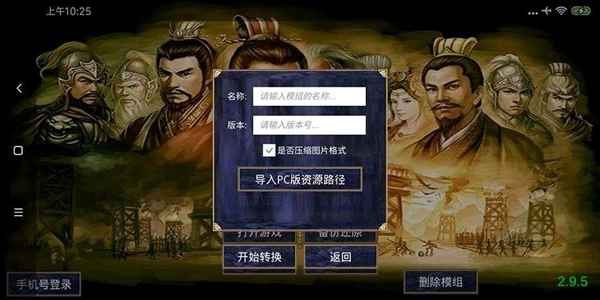 通用高级模组制作工具手机版截图3