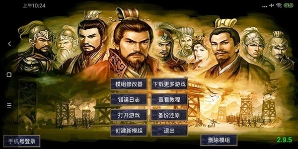 通用高级模组制作工具手机版截图1