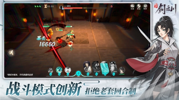 对决！剑之川截图2