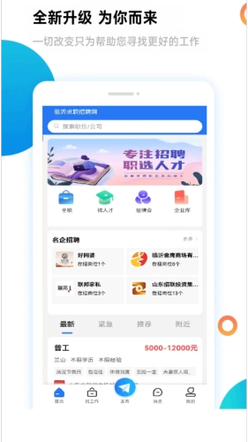 临沂求职招聘网截图1