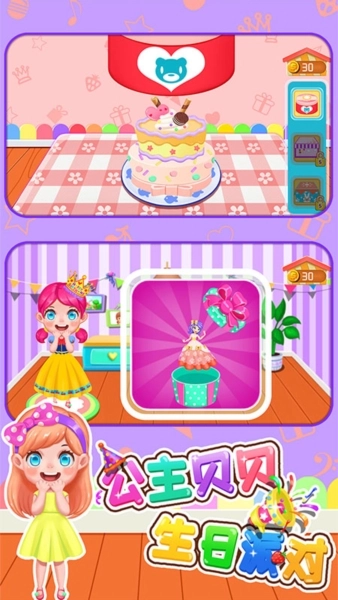 公主贝贝生日派对游戏截图1