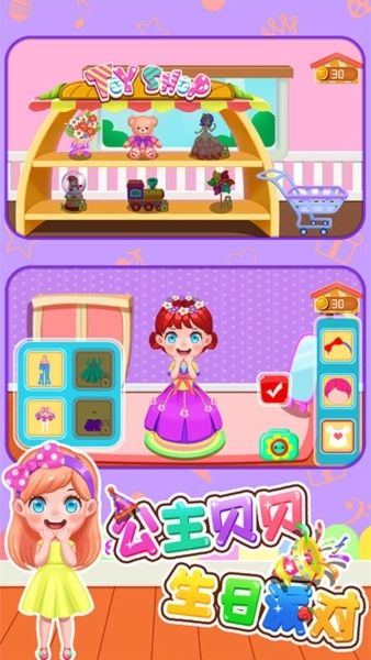 公主贝贝生日派对游戏截图3