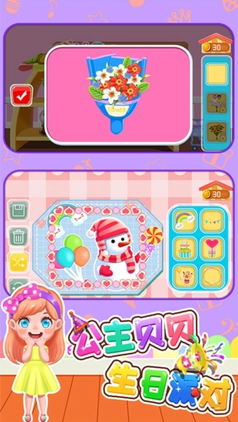 公主贝贝生日派对游戏截图4