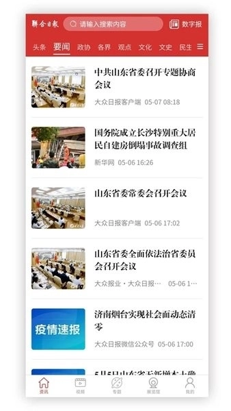 联合日报截图3