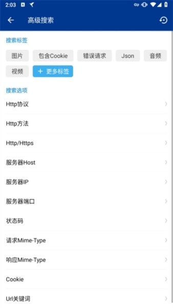 蓝鸟抓包高级版截图3