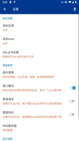 蓝鸟抓包高级版截图2