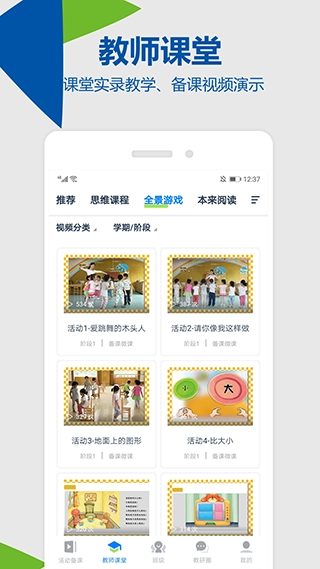 东方之星云幼师截图2