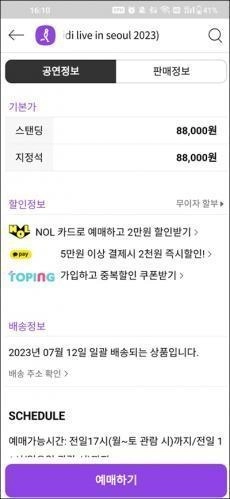 interparkglobal国际版截图4