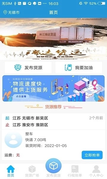 路路行安卓版截图4