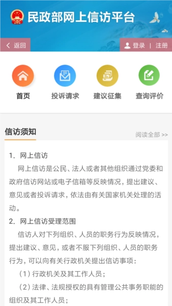内蒙古民政通认证截图1