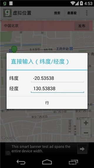 FakeGPSGo截图1