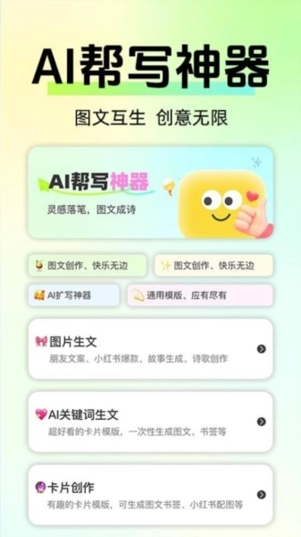 自媒体入门创作助手截图4