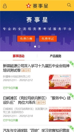 赛事星手机版截图2