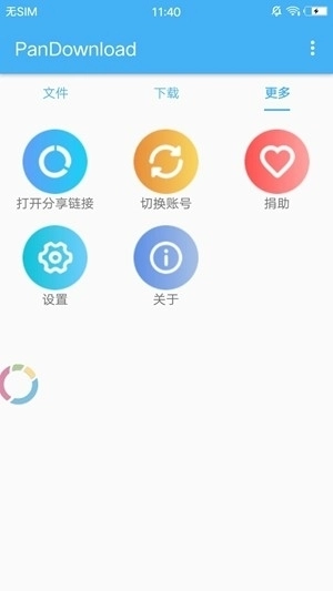 pandownload软件2