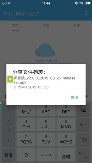 pandownload软件1