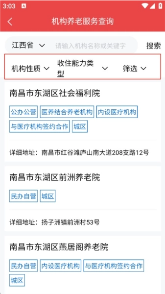 如何查询身边的养老服务机构配图6