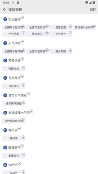 中央气象台天气(中国气象)截图2