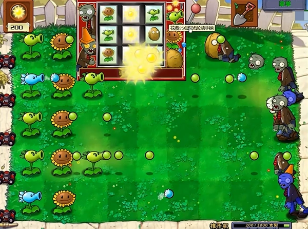 PVZ威化版图1