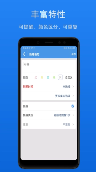 高效备忘录截图1