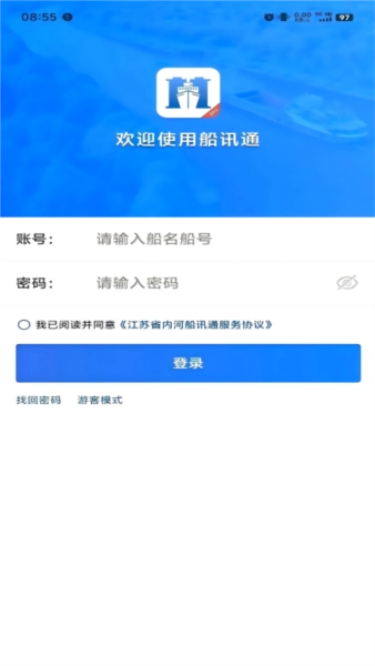 船讯通最新版