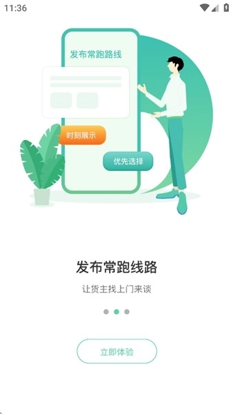卡车先生货运司机端最新版截图1