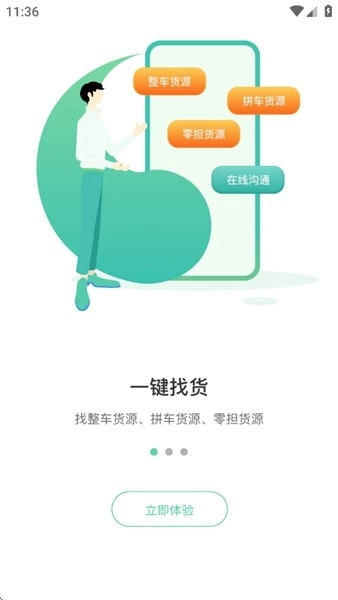 卡车先生货运司机端最新版截图0